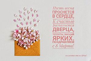 Поздравляем с 8 марта!!!